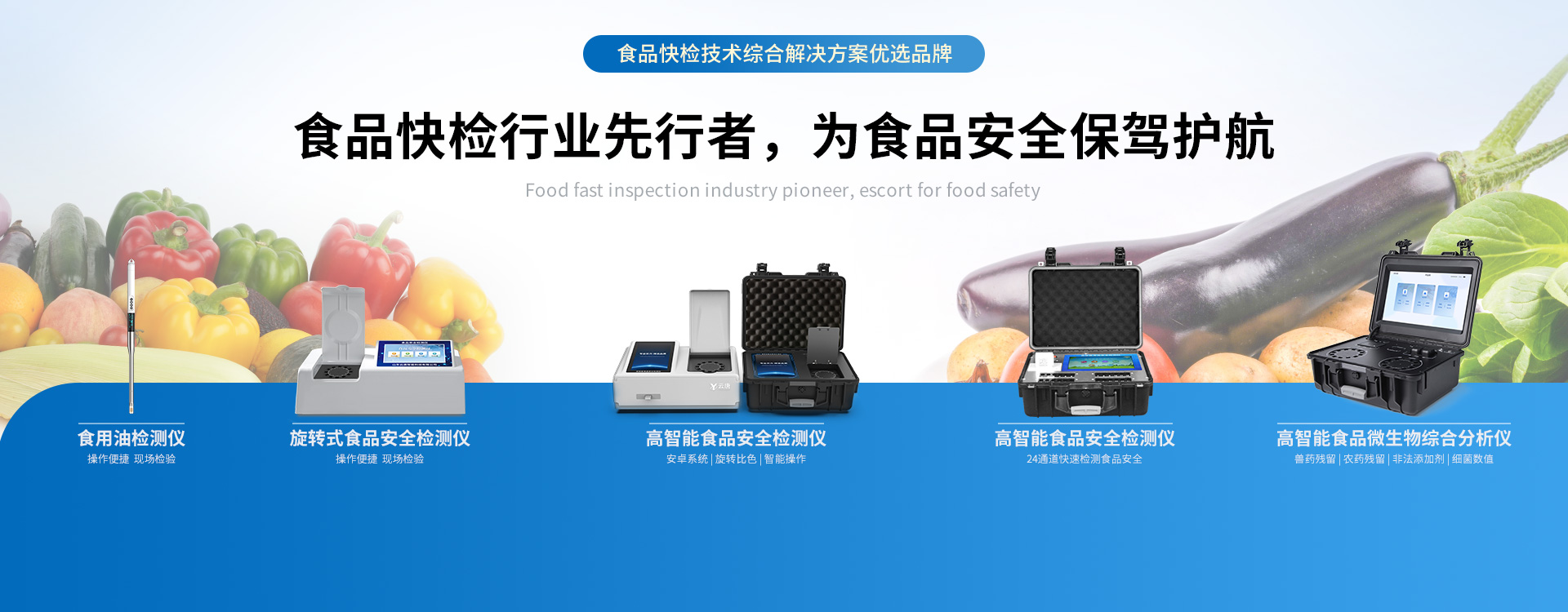 農藥殘留監測儀